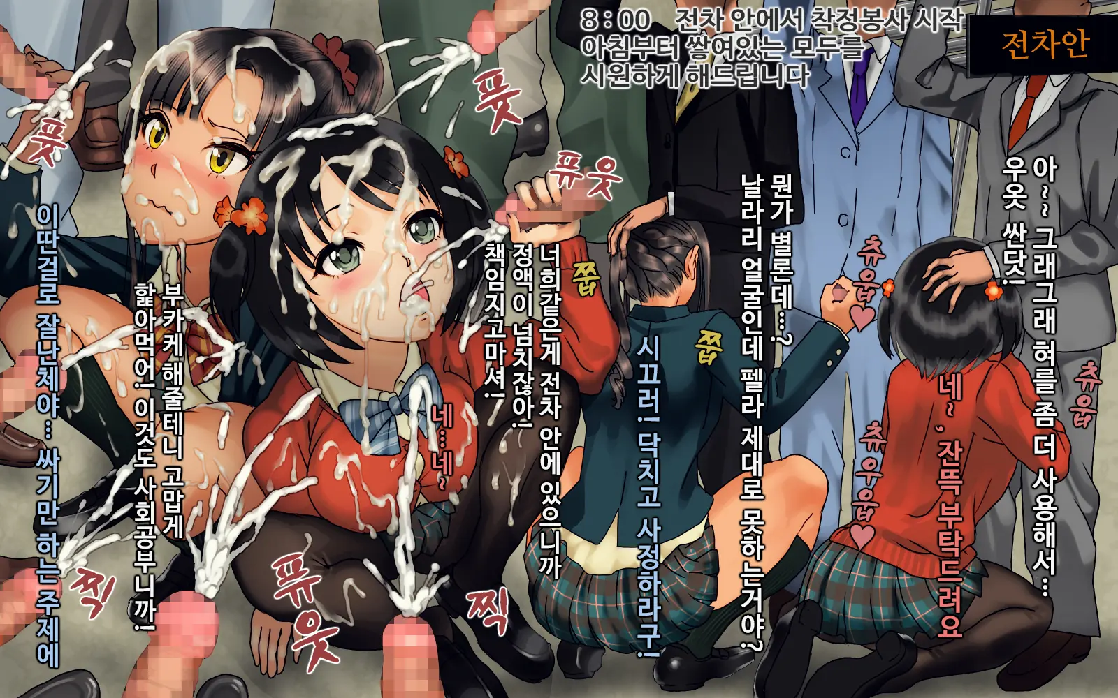 Bukkake Houshi Katsudou